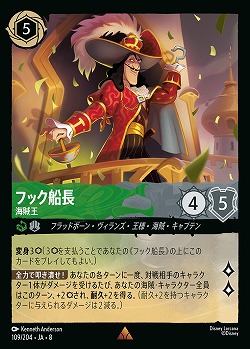 フック船長(ホイル) 【ROJ/109/204RH】